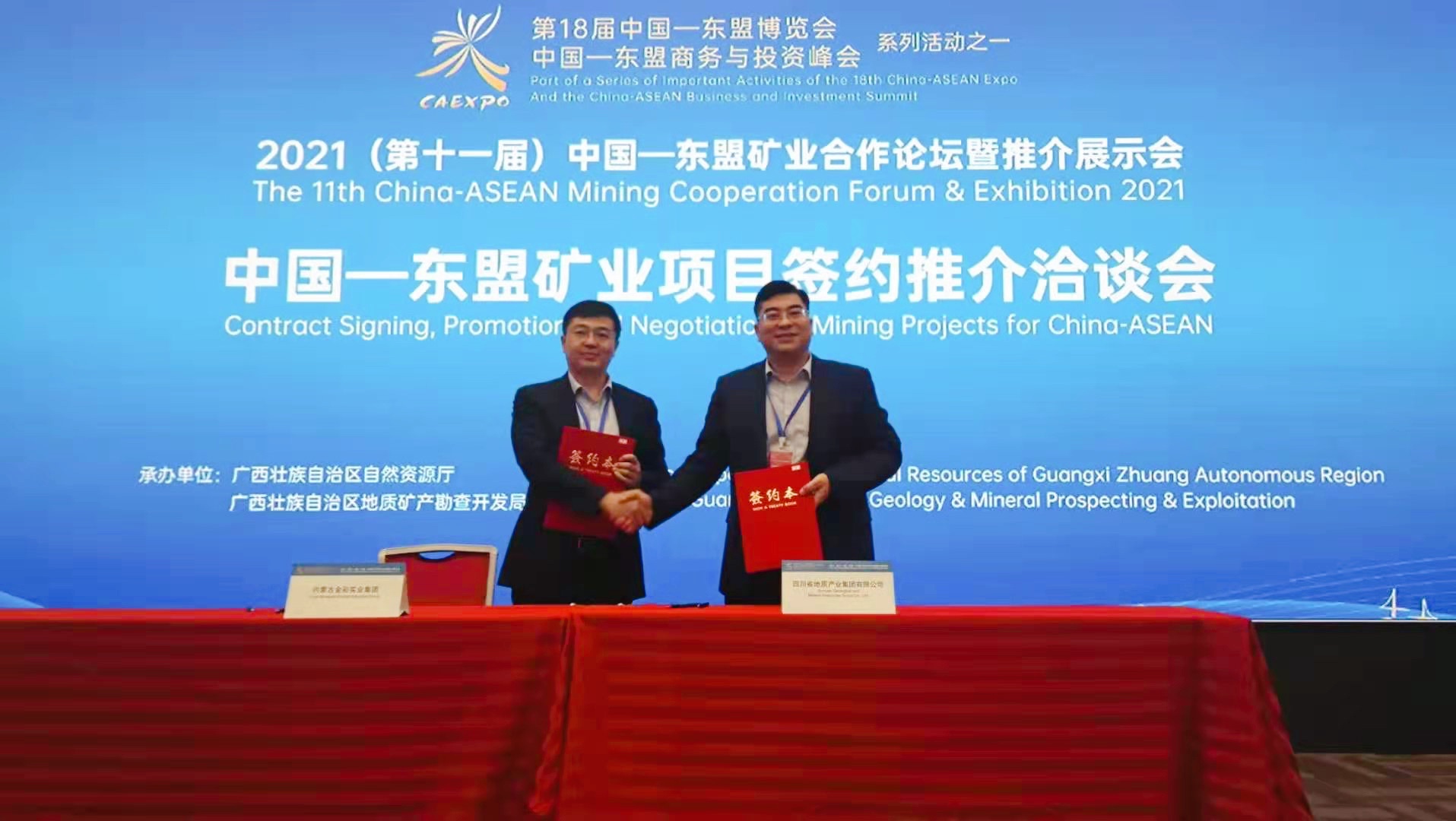 产业集团活跃在“2021（第十一届）中国-东盟矿业合作论坛暨推介展示会”